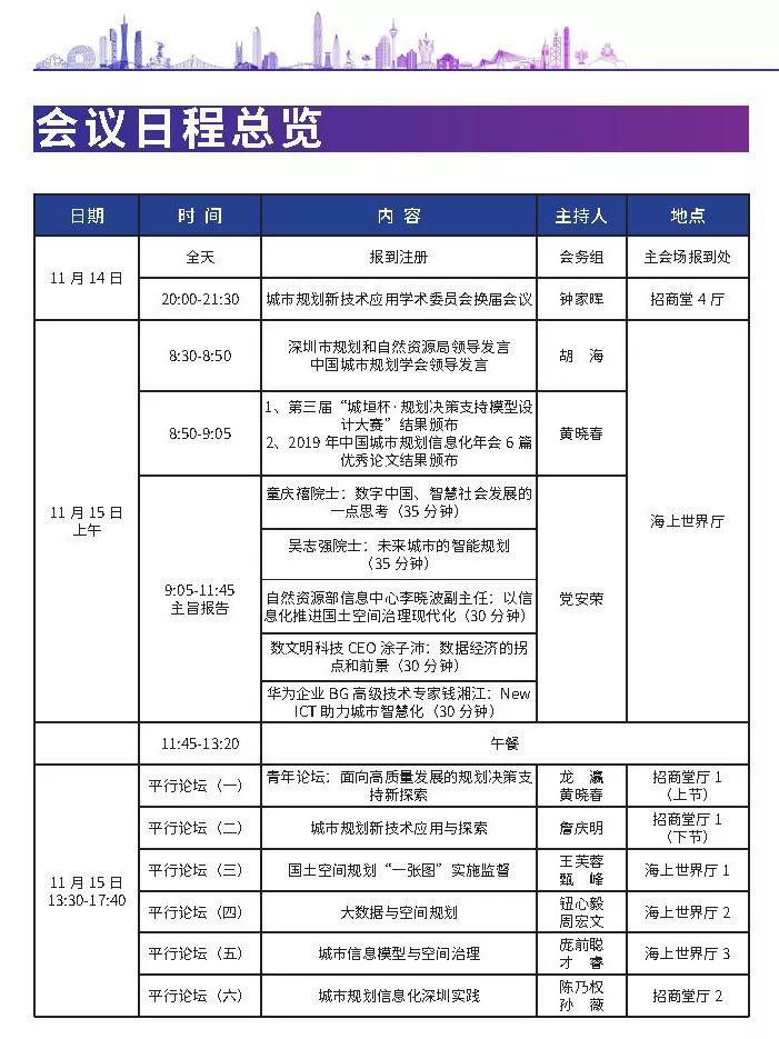 倒计时1天！最新、最全的会议总日程“出炉”啦！