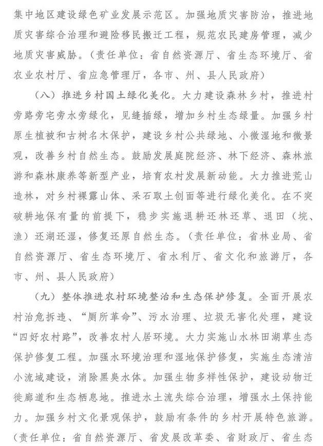 政策︱可优化国土空间规划布局！湖北省出台推进全域国土综合整治的意见