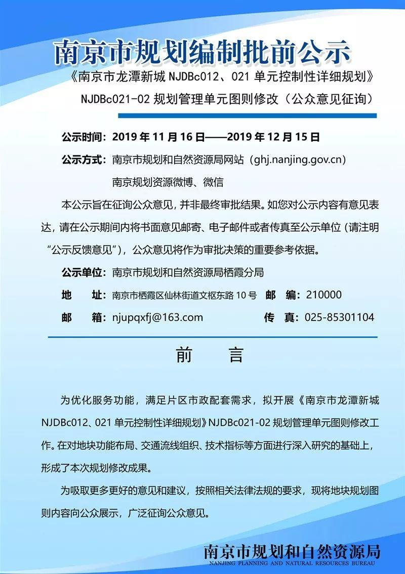 麒麟高新区、东山副城老城北片区、龙潭新城等多个片区规划管理单元图则向公众征询意见 麒麟高新区、东山副城老城北片区、龙潭新城等多个片区规划管理单元图则向公众征询意见