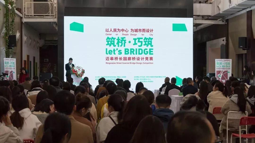 “筑桥·巧筑”——迈皋桥长园廊桥设计竞赛启动仪式暨发布会举办 “筑桥·巧筑”——迈皋桥长园廊桥设计竞赛启动仪式暨发布会举办
