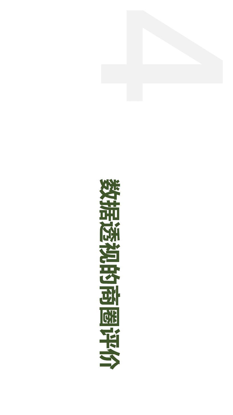 项目推送 | 数字经济时代的城市商业重构与治理：基于数据透视的商圈识别、分类与评价