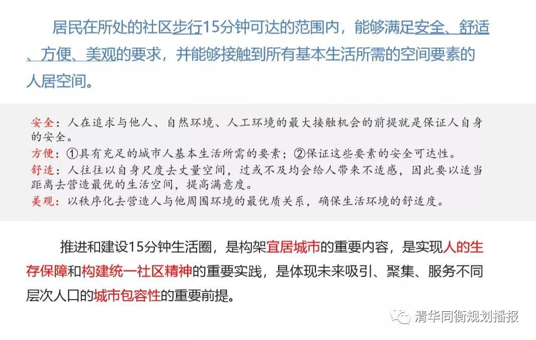 魏伟:以人为本理念下社区生活圈空间布局和优化策略 魏伟:以人为本理念下社区生活圈空间布局和优化策略