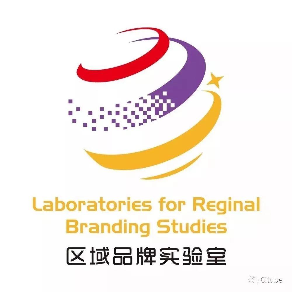 融合·互鉴：城市传播的进路 ——2019区域品牌发展国际论坛在京举办