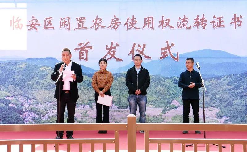 沉睡的闲置农房变成了“活资产”︱临安区颁发首批闲置农房使用权流转证