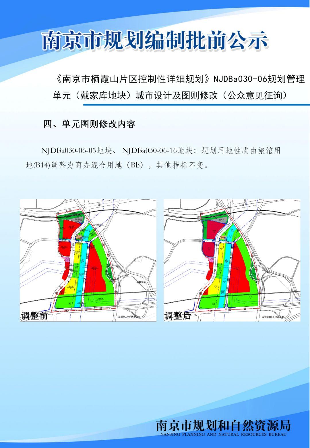 麒麟高新区、东山副城老城北片区、龙潭新城等多个片区规划管理单元图则向公众征询意见