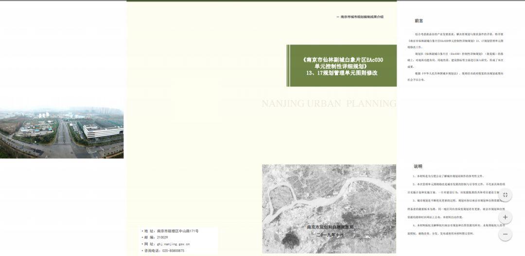 中华门外黄泥塘地块城市设计等规划设计征询意见啦！