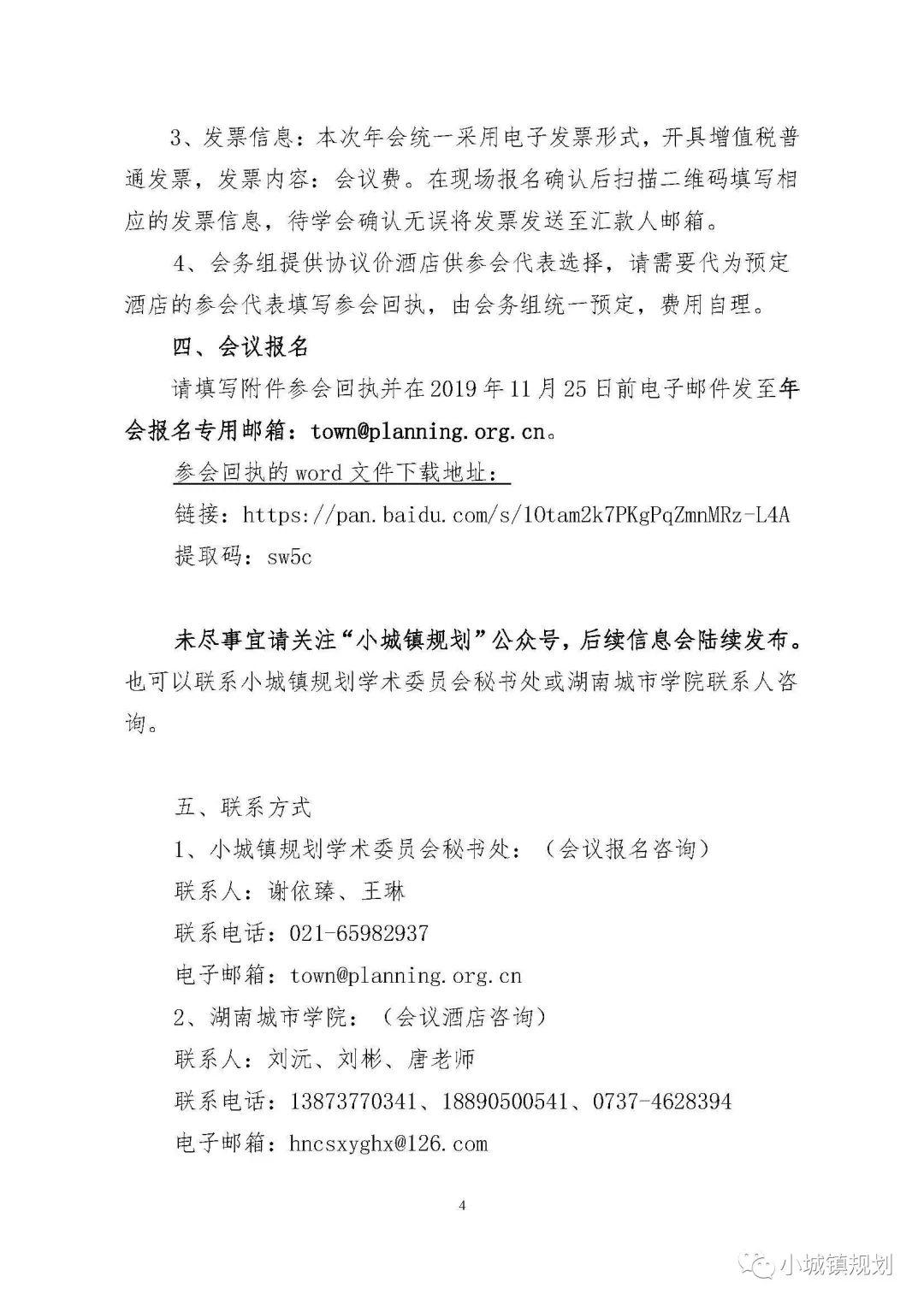 会议推荐:湖南益阳,空间规划改革背景下的小城镇规划——小城镇规划学术委员会年会 会议推荐:湖南益阳,空间规划改革背景下的小城镇规划——小城镇规划学术委员会年会
