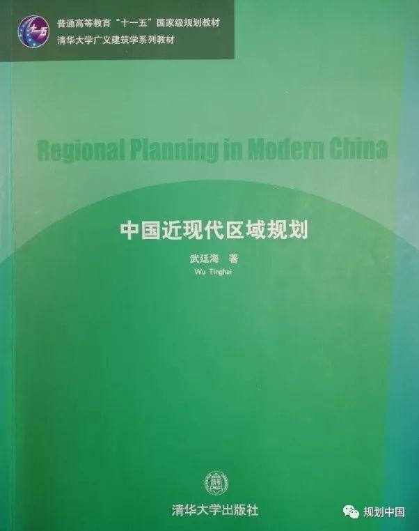 会议实录 | 罗震东 · 阶段、思潮与行动:国际视野下现代中国区域规划理论与实践的演进 会议实录 | 罗震东 · 阶段、思潮与行动:国际视野下现代中国区域规划理论与实践的演进