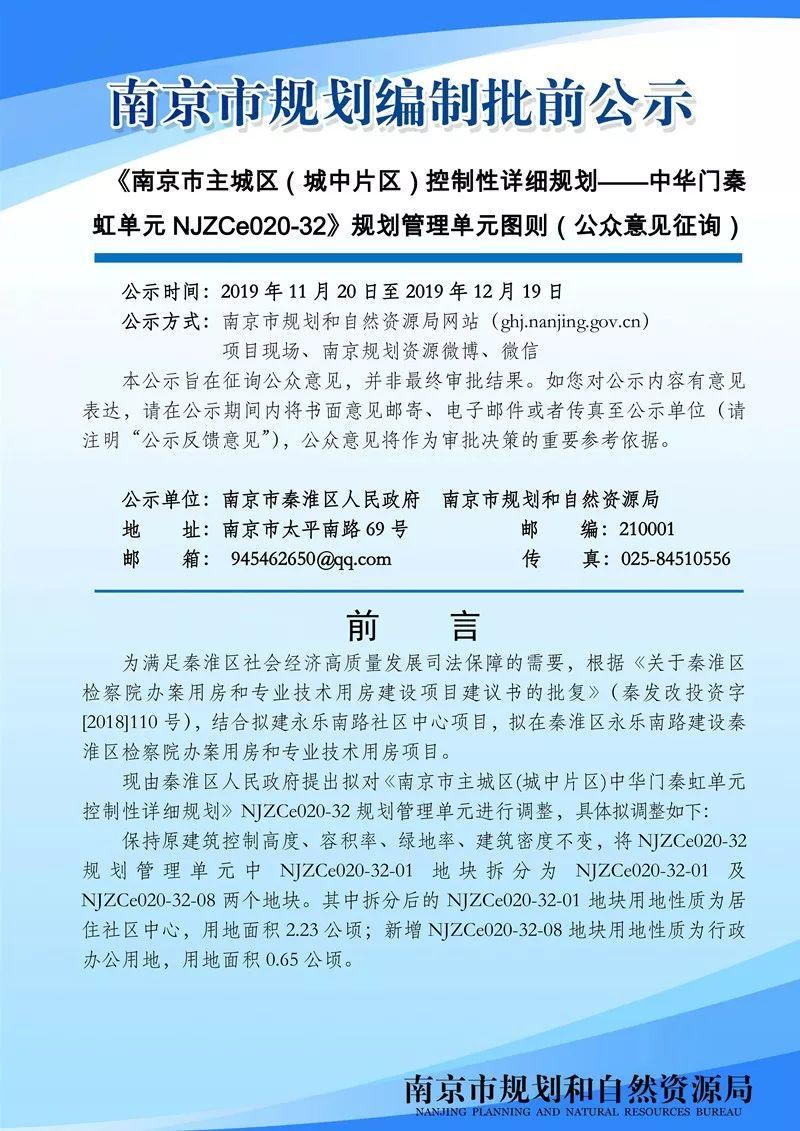 南京市主城区(城中片区)中华门秦虹单元规划管理征询意见啦! 南京市主城区(城中片区)中华门秦虹单元规划管理征询意见啦!