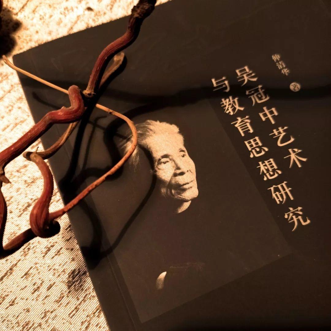 图书资讯丨吴冠中艺术与教育思想关系研究 图书资讯丨吴冠中艺术与教育思想关系研究