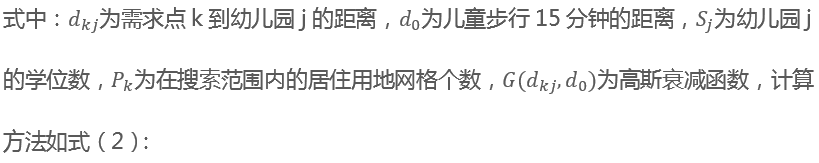 研究︱多源大数据辅助学前教育服务设施规划研究 ——以深圳市幼儿园设施为例