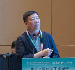 规划年会系列 | 学术对话二十三：生态文明体制下海岸带规划与创新