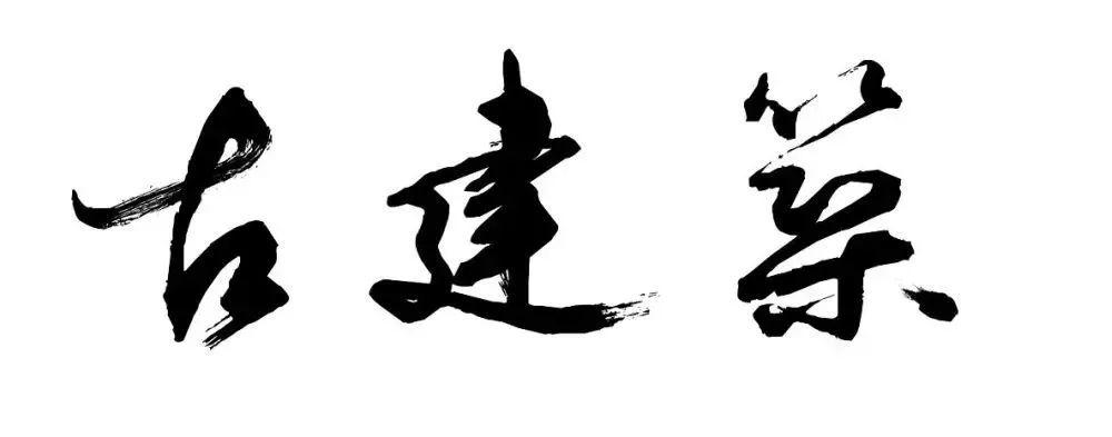认养制!山西公布292处文物建筑,再掀高潮! 认养制!山西公布292处文物建筑,再掀高潮!