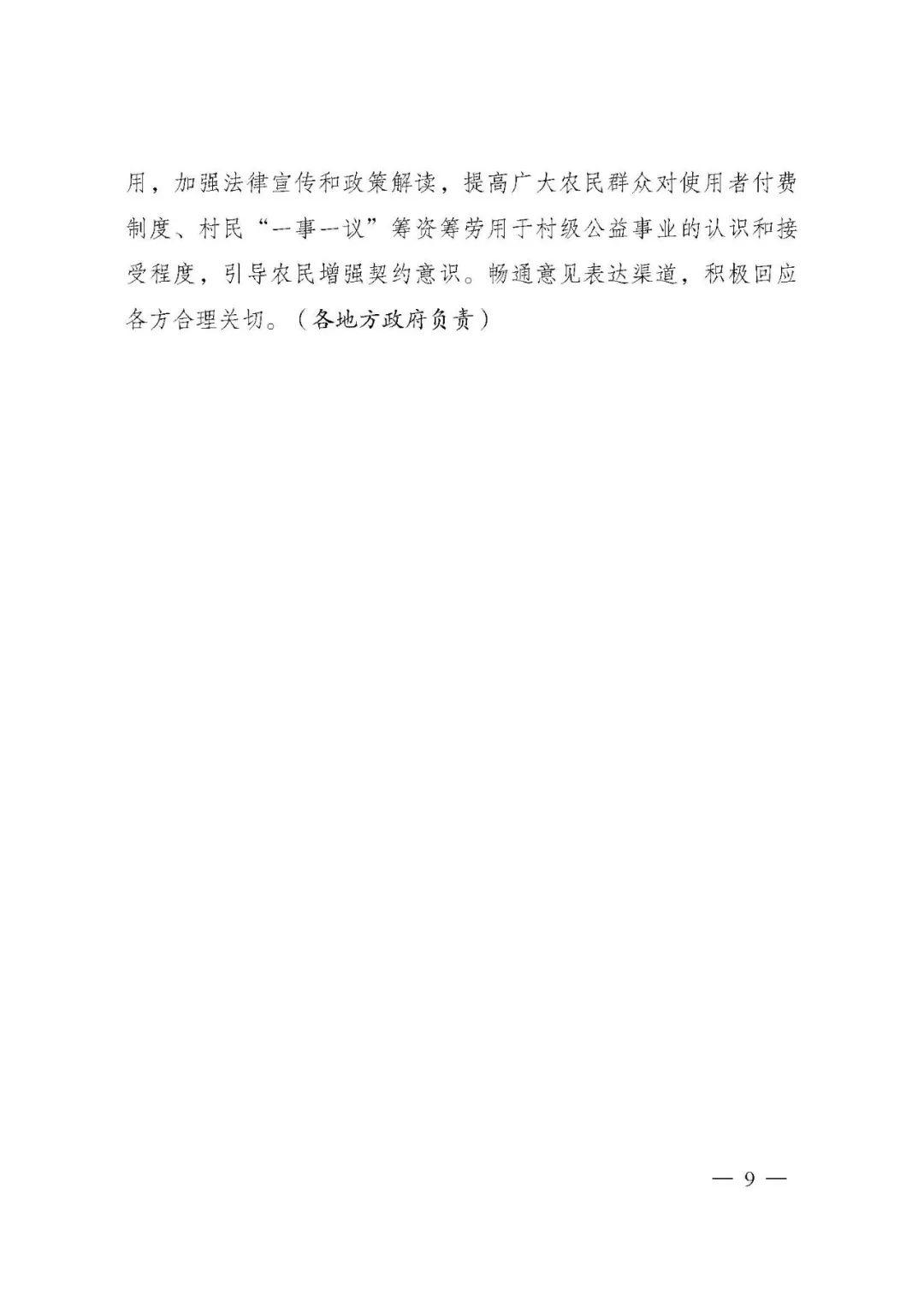 关于深化农村公共基础设施管护体制改革的指导意见