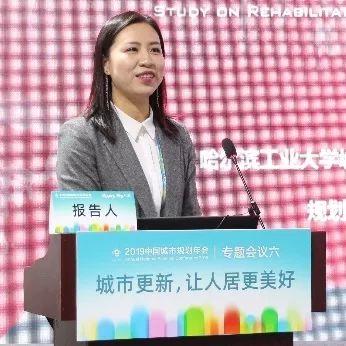 2019规划年会 | 专题会议6：城市更新，让人居更美好