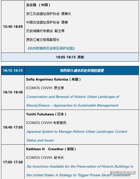 活动预告 | “历史城市保护与更新——历史性城镇景观可持续管理方法”报名及议程预告 活动预告 | “历史城市保护与更新——历史性城镇景观可持续管理方法”报名及议程预告
