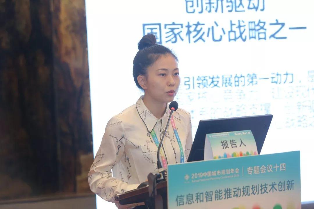 2019规划年会 | 专题会议14：信息和智能推动规划技术创新