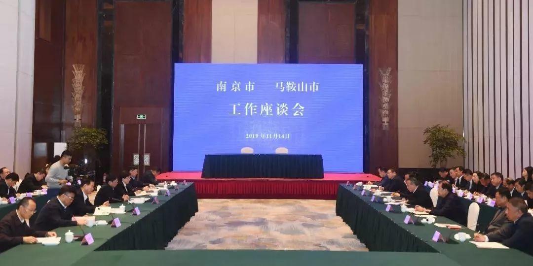南京与马鞍山签署重要协议 宁马一体化再加速 南京与马鞍山签署重要协议 宁马一体化再加速