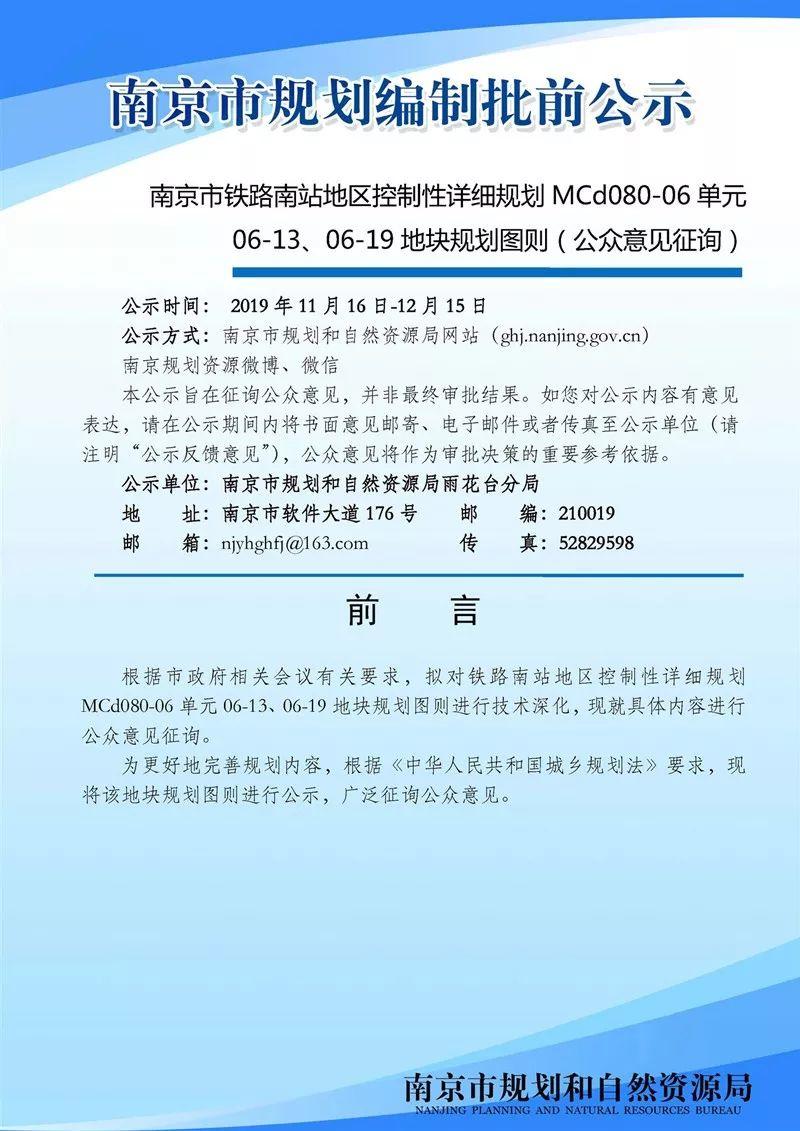 麒麟高新区、东山副城老城北片区、龙潭新城等多个片区规划管理单元图则向公众征询意见 麒麟高新区、东山副城老城北片区、龙潭新城等多个片区规划管理单元图则向公众征询意见
