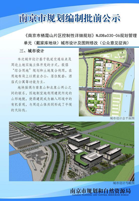 麒麟高新区、东山副城老城北片区、龙潭新城等多个片区规划管理单元图则向公众征询意见