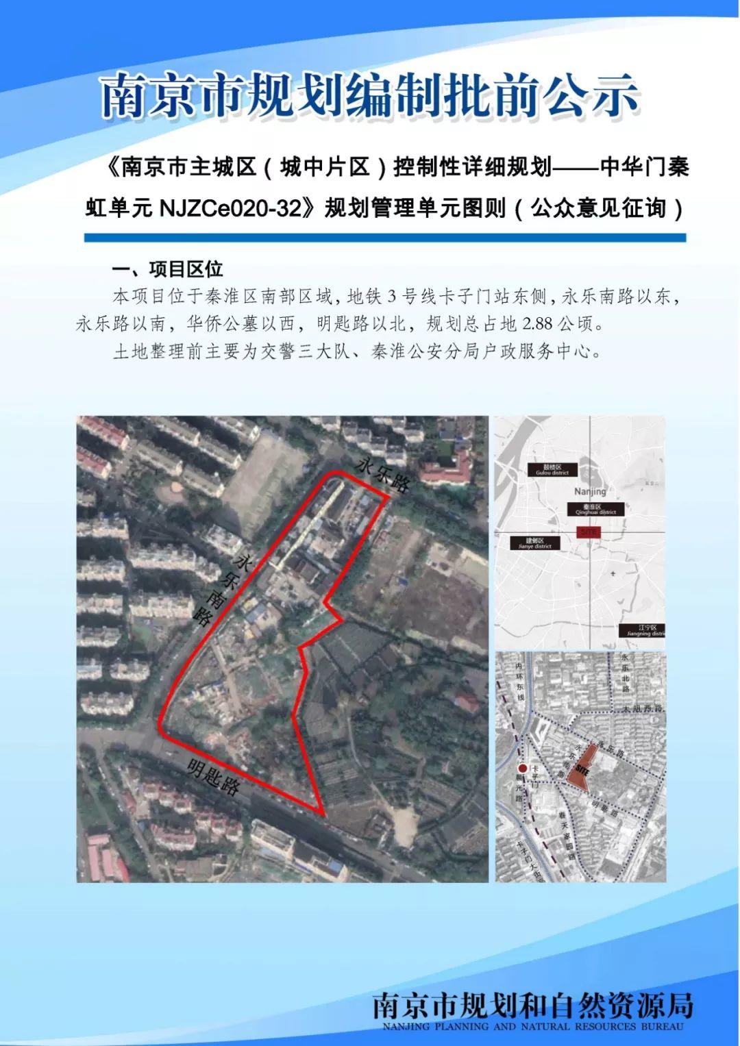 南京市主城区（城中片区）中华门秦虹单元规划管理征询意见啦！