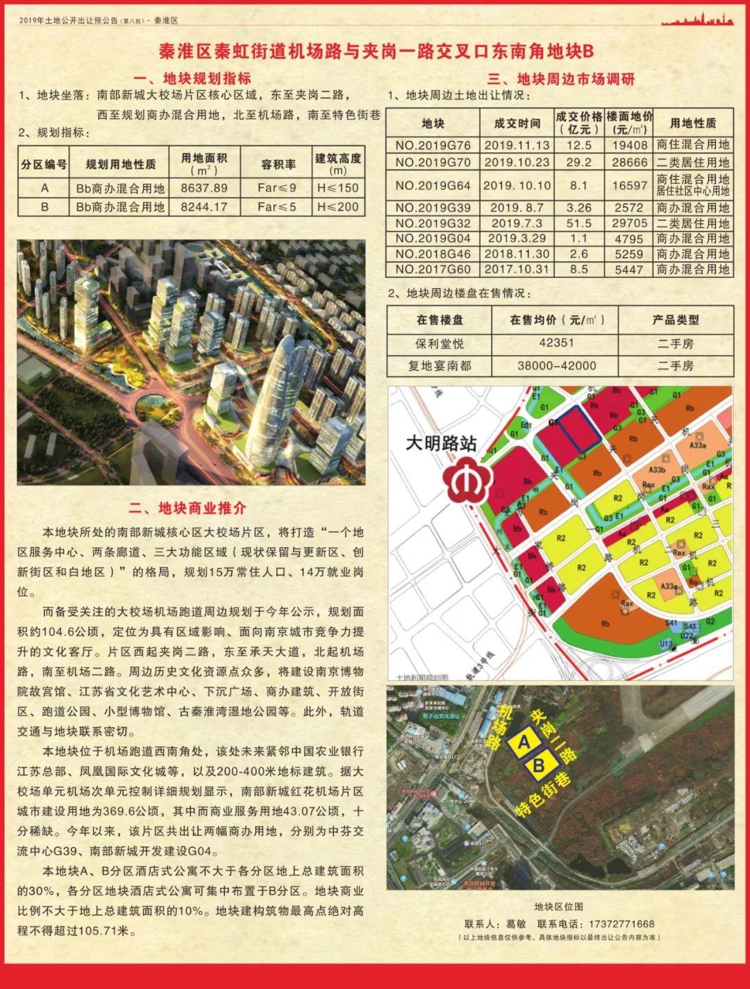 我市土地市场网发布2019年第八批土地出让预公告