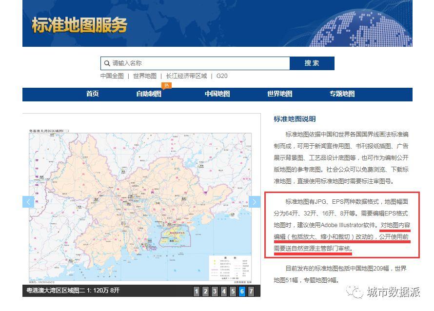 权威机构直播告诉你如何规范使用地图！精华都在这｜城市数据派
