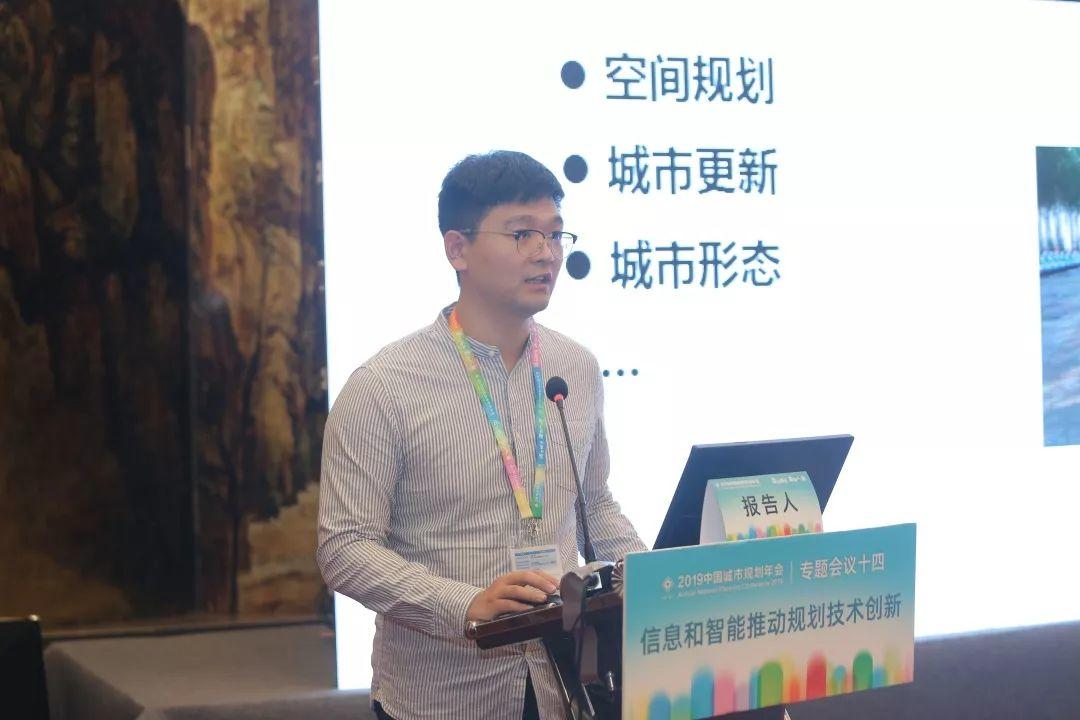 2019规划年会 | 专题会议14：信息和智能推动规划技术创新