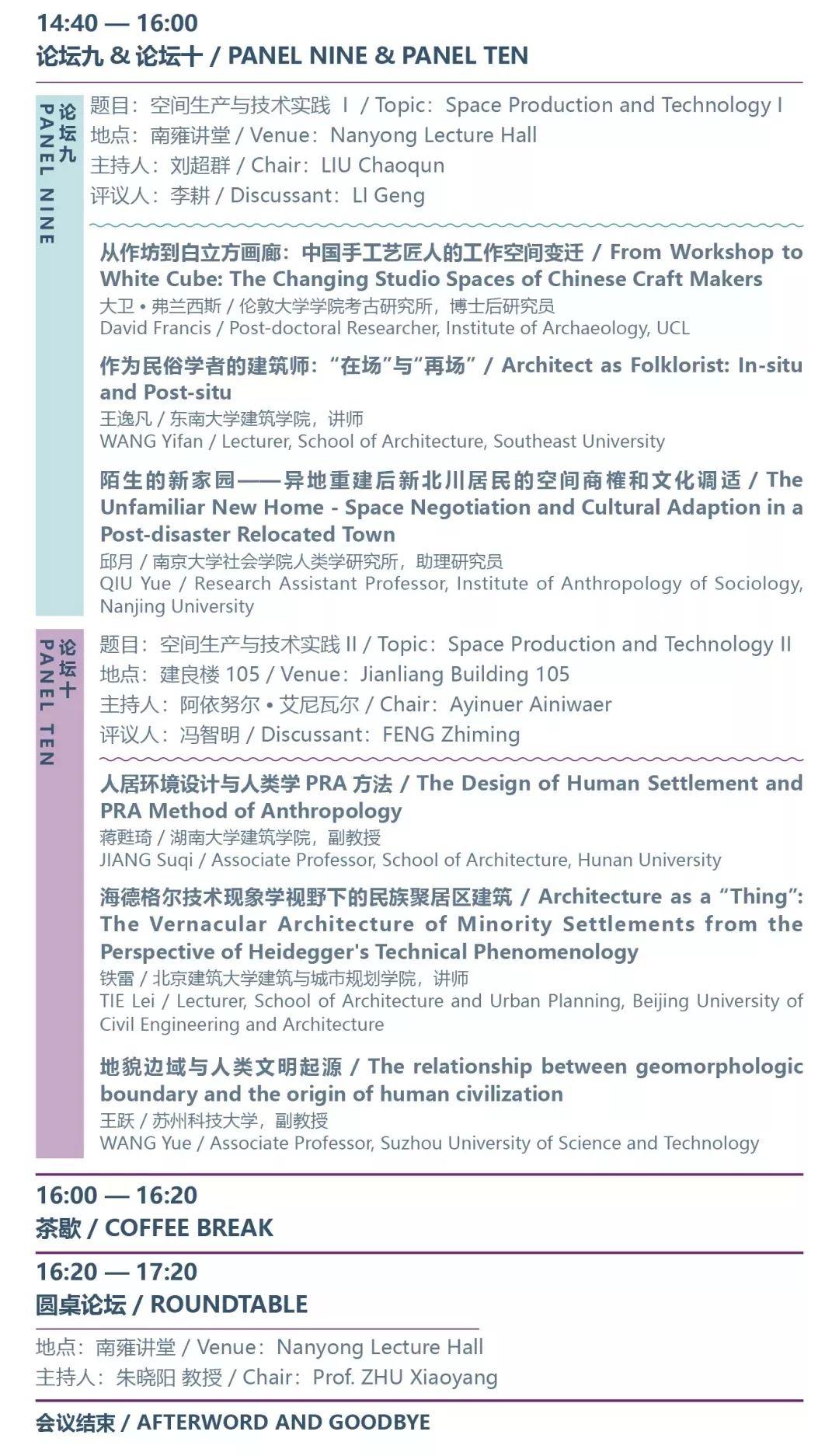 会议资讯丨边域的建筑人类学:聚居、认同与变迁——第三届建筑人类学论坛 会议资讯丨边域的建筑人类学:聚居、认同与变迁——第三届建筑人类学论坛