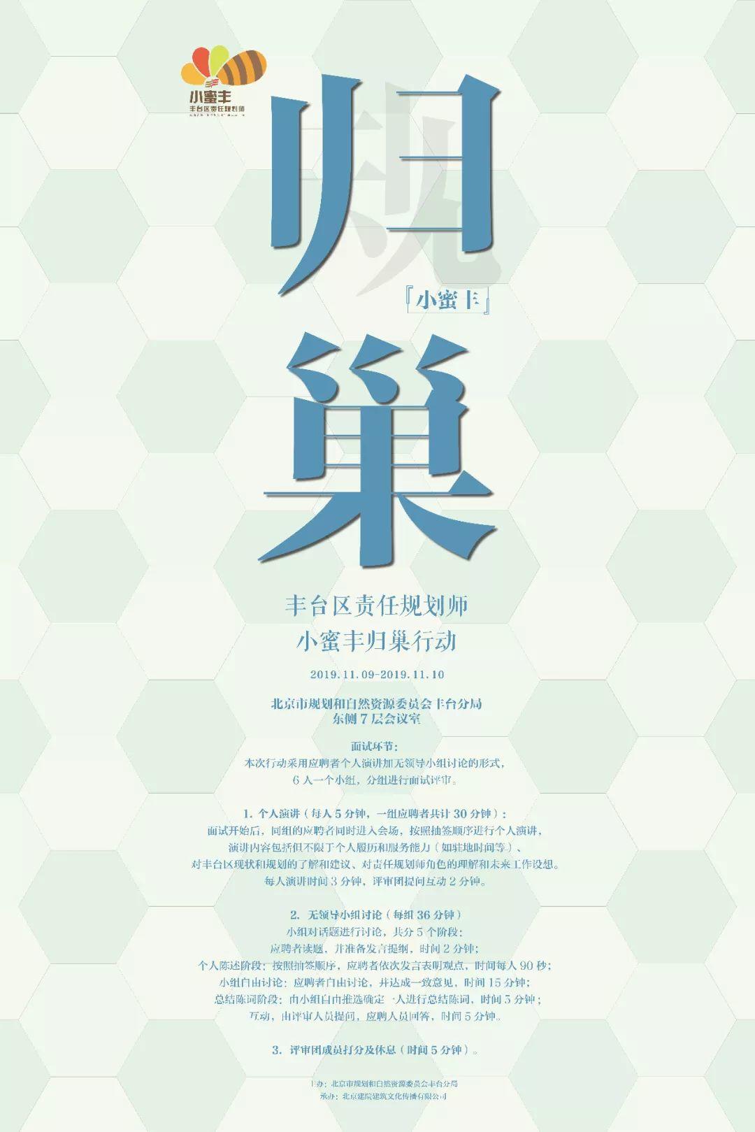 社区规划：丰台区责任规划师面试完成