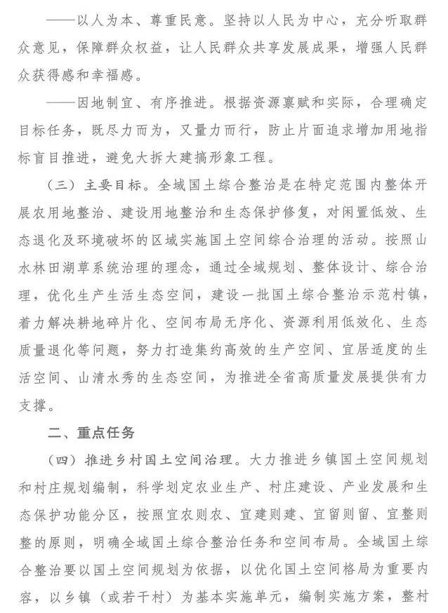 政策︱可优化国土空间规划布局！湖北省出台推进全域国土综合整治的意见