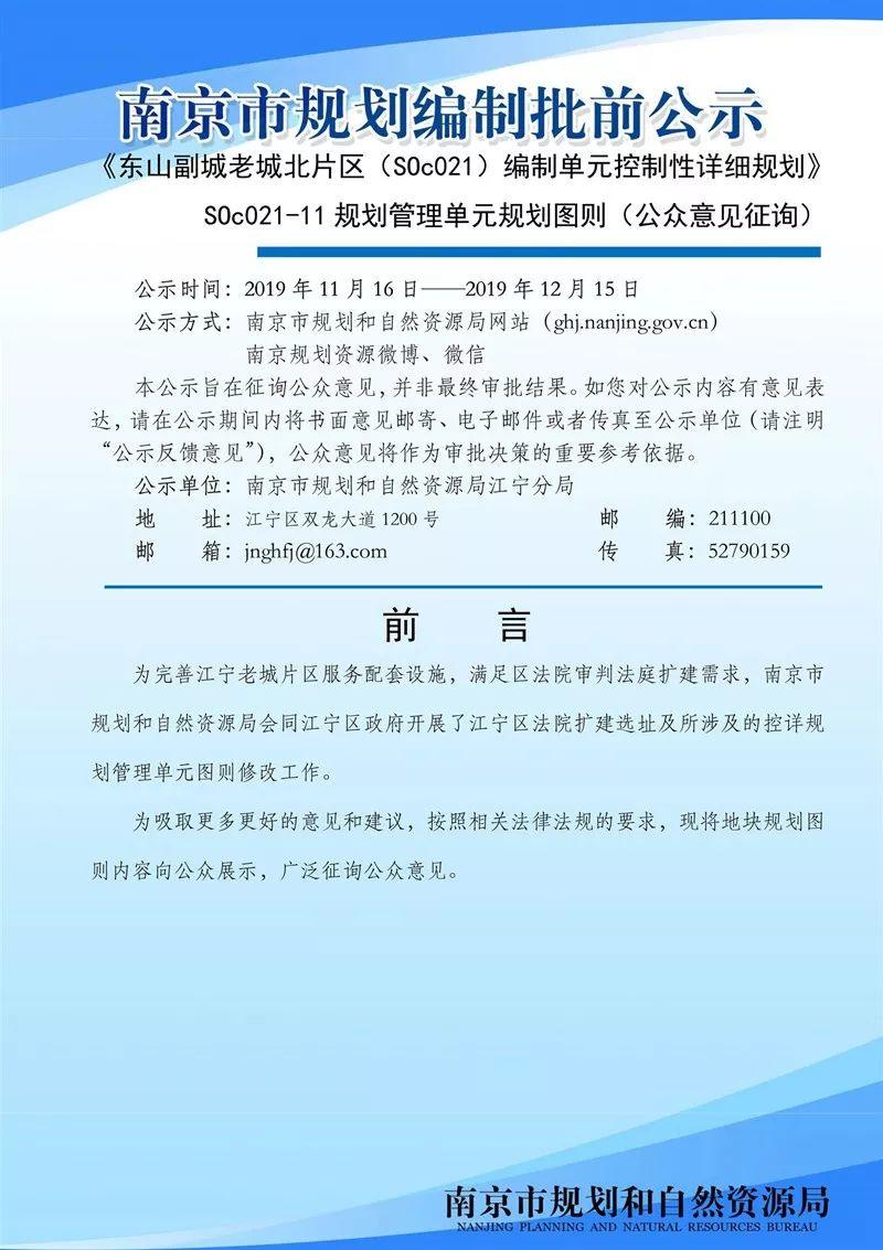 麒麟高新区、东山副城老城北片区、龙潭新城等多个片区规划管理单元图则向公众征询意见 麒麟高新区、东山副城老城北片区、龙潭新城等多个片区规划管理单元图则向公众征询意见