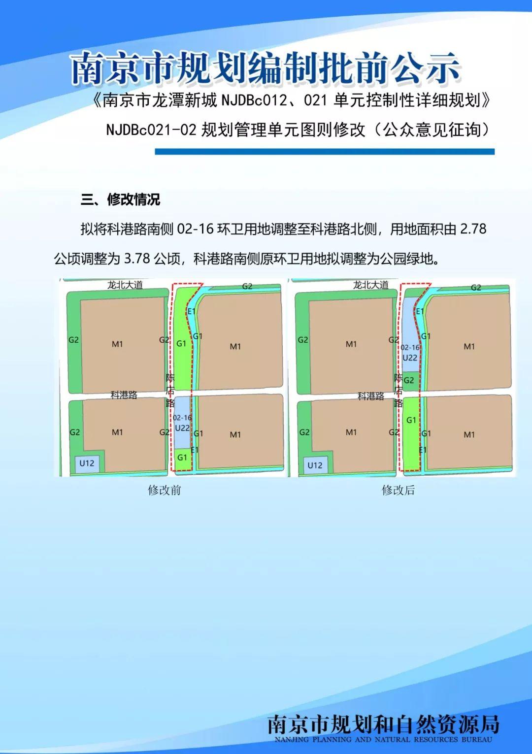 麒麟高新区、东山副城老城北片区、龙潭新城等多个片区规划管理单元图则向公众征询意见
