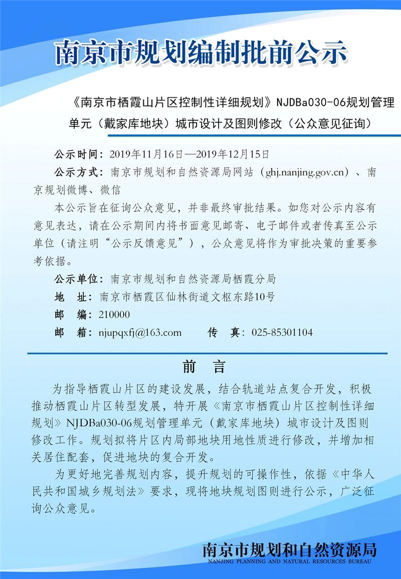 麒麟高新区、东山副城老城北片区、龙潭新城等多个片区规划管理单元图则向公众征询意见 麒麟高新区、东山副城老城北片区、龙潭新城等多个片区规划管理单元图则向公众征询意见