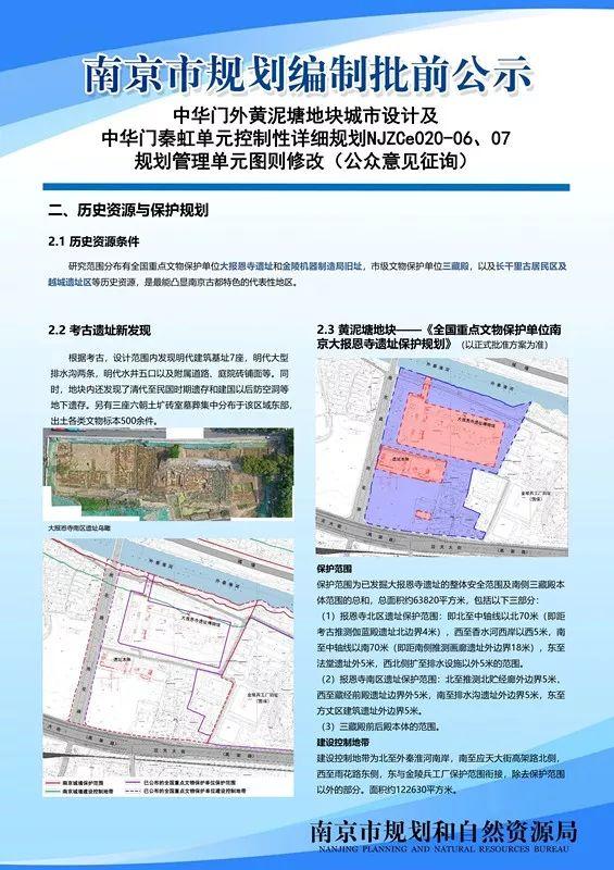 中华门外黄泥塘地块城市设计等规划设计征询意见啦！
