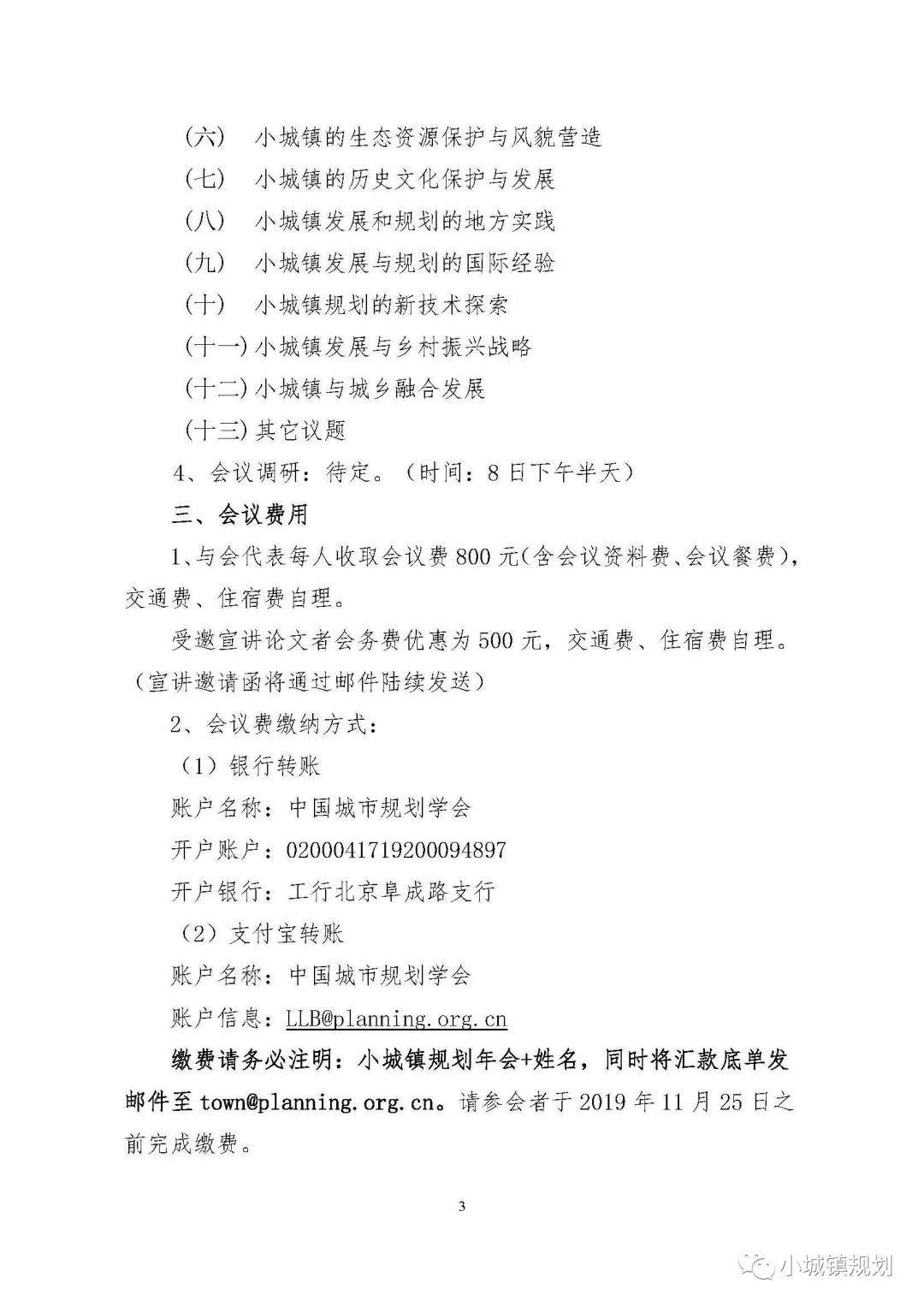 会议推荐:湖南益阳,空间规划改革背景下的小城镇规划——小城镇规划学术委员会年会 会议推荐:湖南益阳,空间规划改革背景下的小城镇规划——小城镇规划学术委员会年会