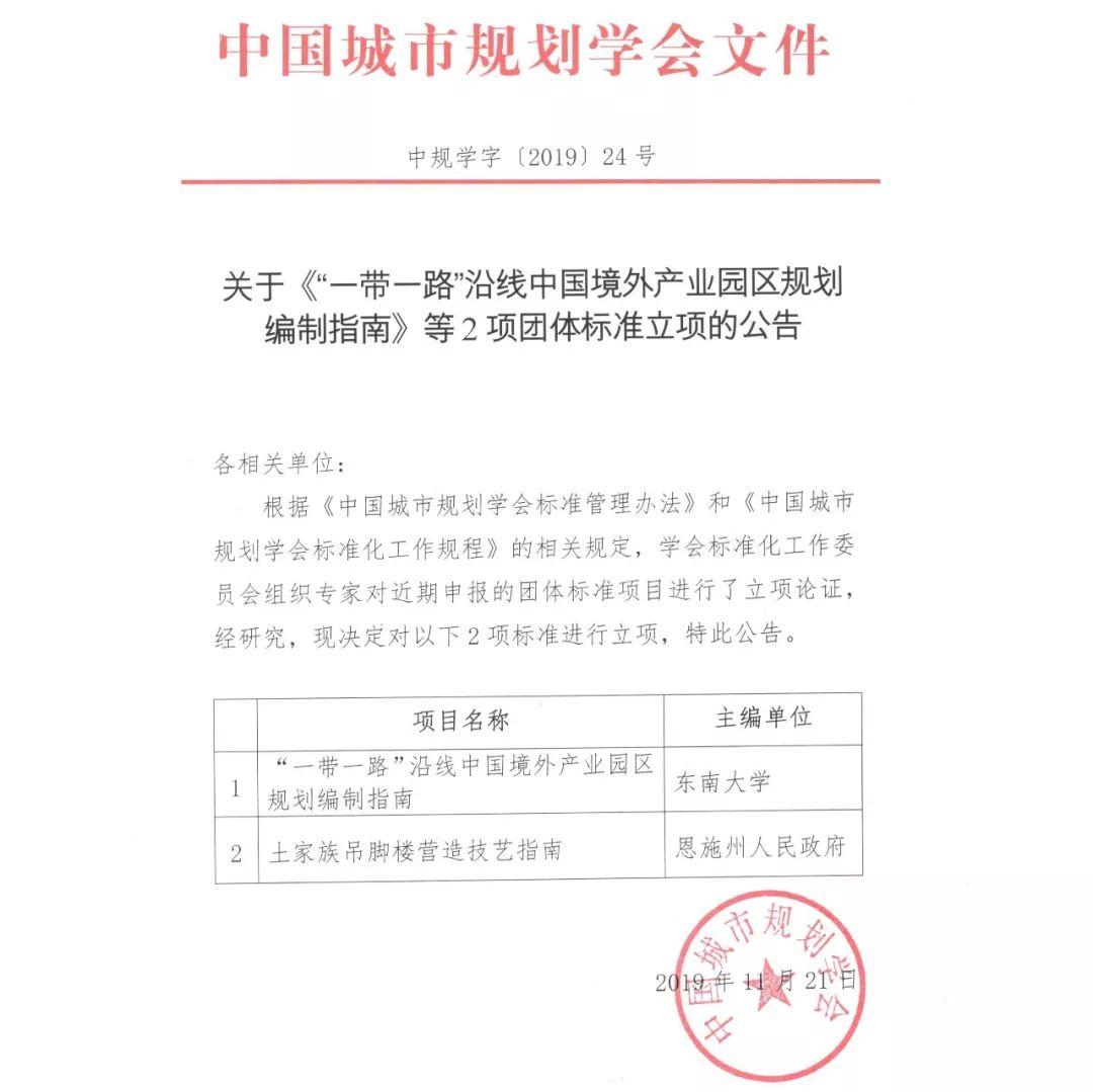 《“一带一路”沿线中国境外产业园区规划编制指南》等2项团体标准立项啦 《“一带一路”沿线中国境外产业园区规划编制指南》等2项团体标准立项啦