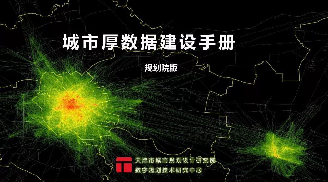 国土空间规划中的GIS应用——数据篇
