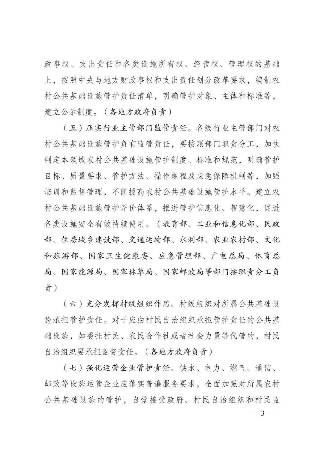 关于深化农村公共基础设施管护体制改革的指导意见
