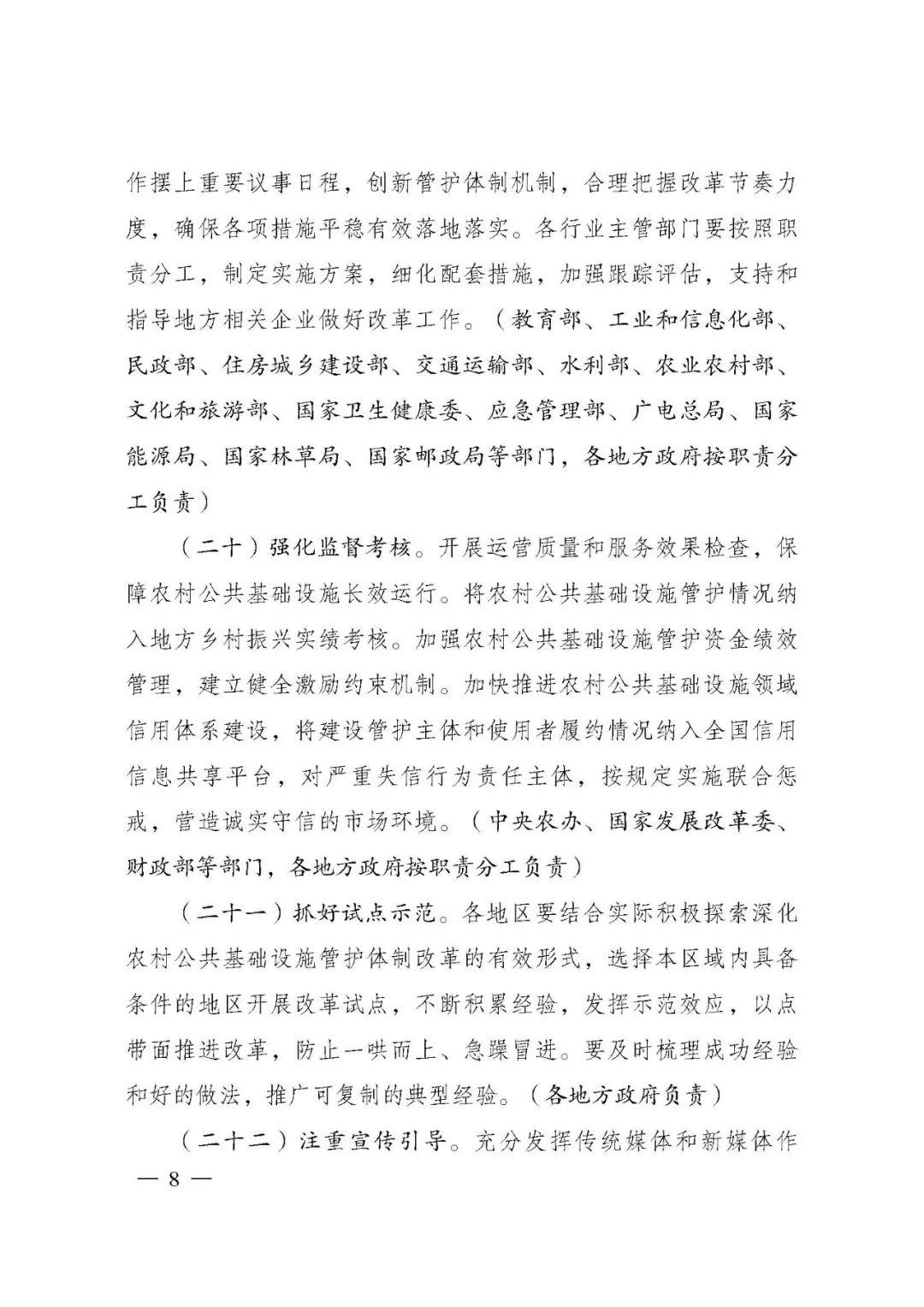 关于深化农村公共基础设施管护体制改革的指导意见