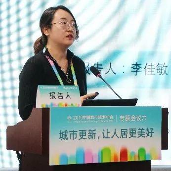 2019规划年会 | 专题会议6：城市更新，让人居更美好