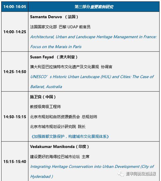 活动预告 | “历史城市保护与更新——历史性城镇景观可持续管理方法”报名及议程预告 活动预告 | “历史城市保护与更新——历史性城镇景观可持续管理方法”报名及议程预告