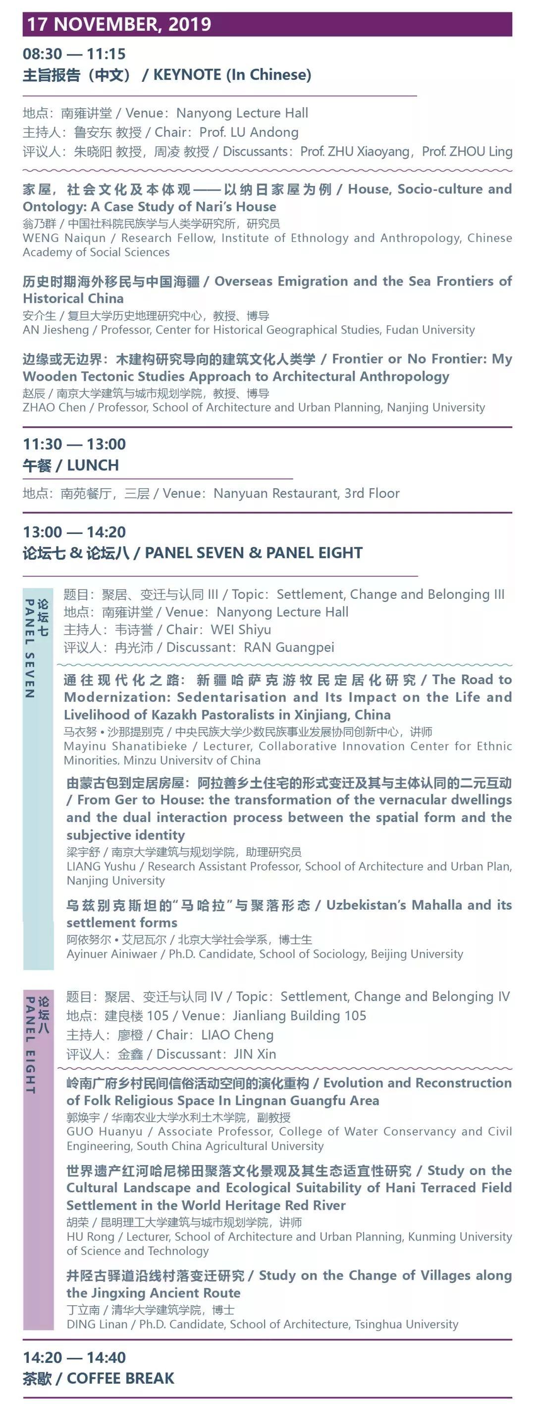 会议资讯丨边域的建筑人类学:聚居、认同与变迁——第三届建筑人类学论坛 会议资讯丨边域的建筑人类学:聚居、认同与变迁——第三届建筑人类学论坛
