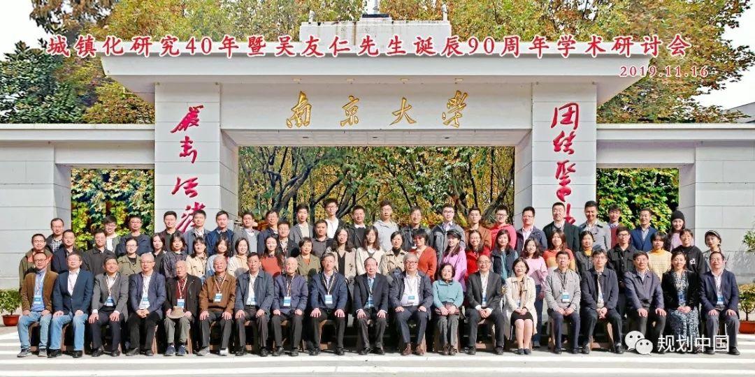 中国城镇化研究40年与南京大学城乡规划学科发展 中国城镇化研究40年与南京大学城乡规划学科发展