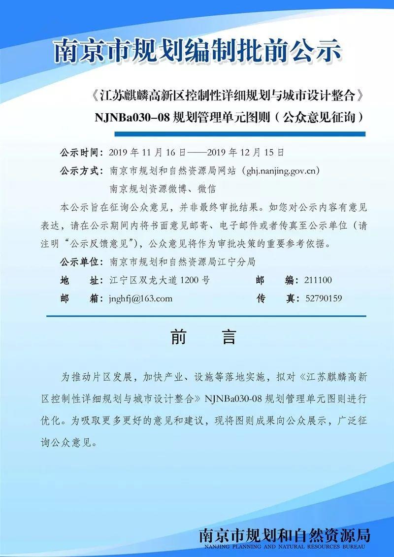 麒麟高新区、东山副城老城北片区、龙潭新城等多个片区规划管理单元图则向公众征询意见 麒麟高新区、东山副城老城北片区、龙潭新城等多个片区规划管理单元图则向公众征询意见