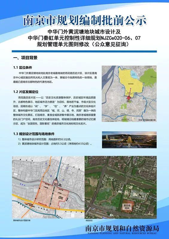 中华门外黄泥塘地块城市设计等规划设计征询意见啦！