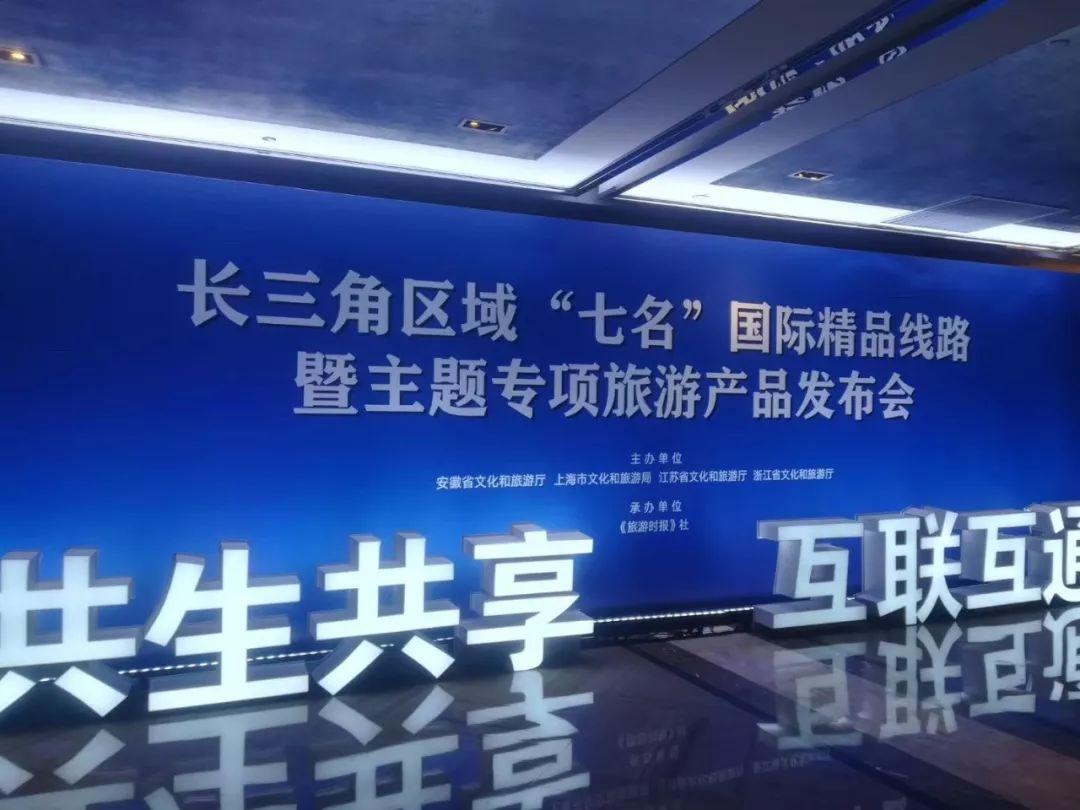 快迅！绩溪县入选长三角区域“七名”国际精品线路中名城、名村两项榜单