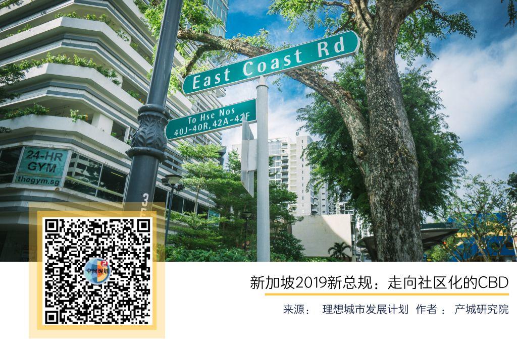 「新·规划」新加坡2019新总规:走向社区化的CBD 「新·规划」新加坡2019新总规:走向社区化的CBD