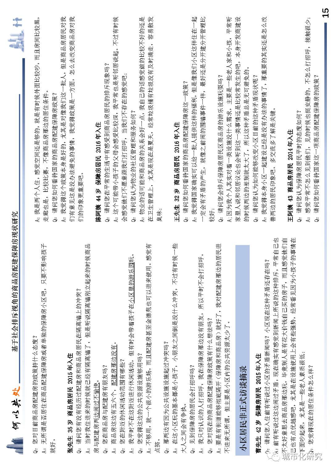 【学生作品】何以共处——基于社会排斥视角的商品房配建保障房现状研究