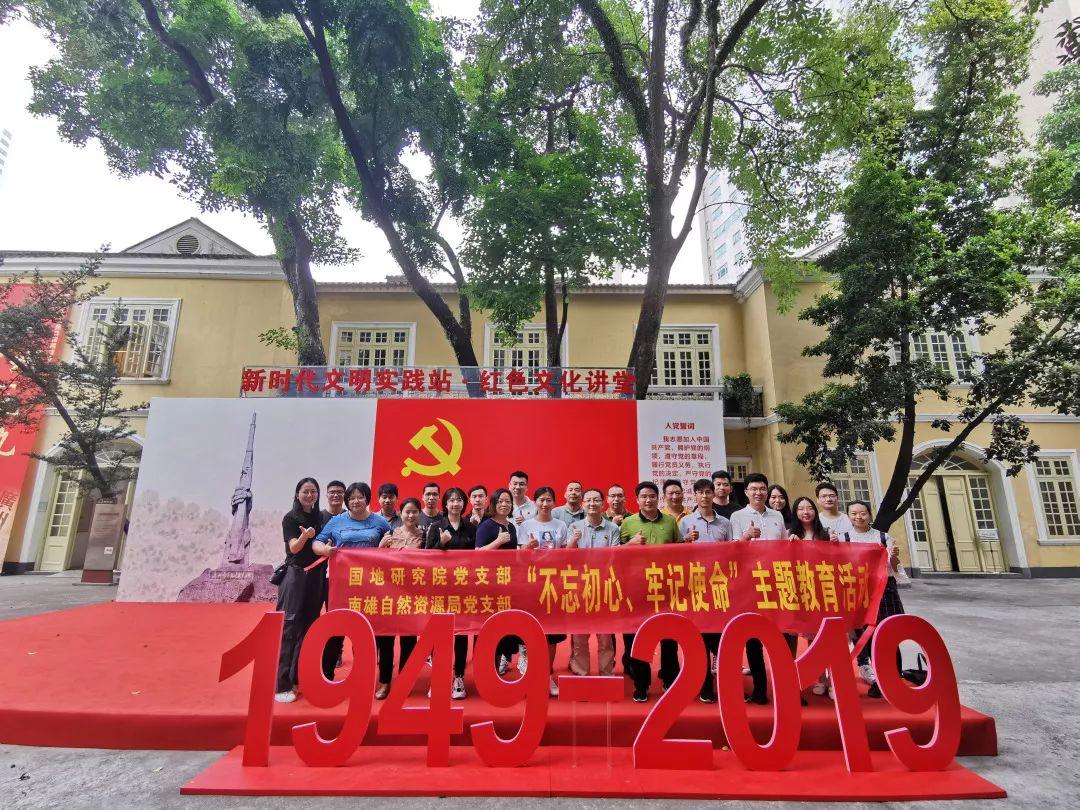 风向︱“不忘初心，牢记使命”——我支部与南雄自然资源局党支部开展主题教育共建活动